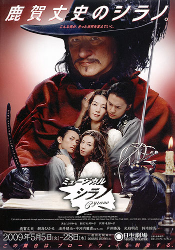 Cyrano. Photo courtesy of Toho, HoriPro and Fuji Television